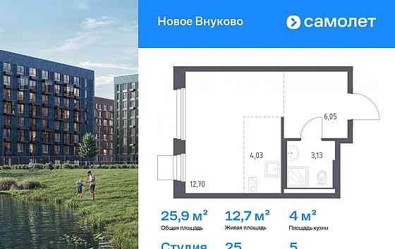 Студия, 25.91 м2, 5/9 эт. Москва