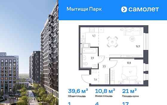1-комн. квартира, 39.6 м2, 17/17 эт. Мытищи