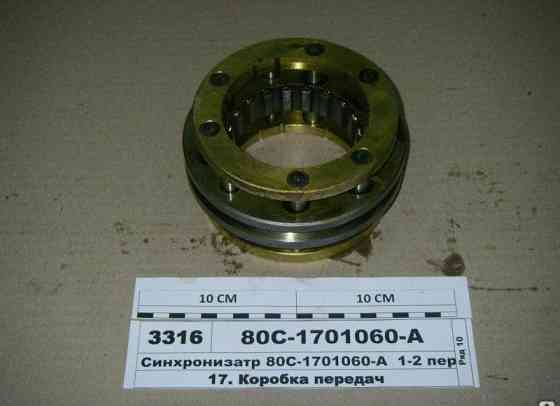 Синхронизатор привода ВОМ МТЗ 80С-1701060-А Тюмень