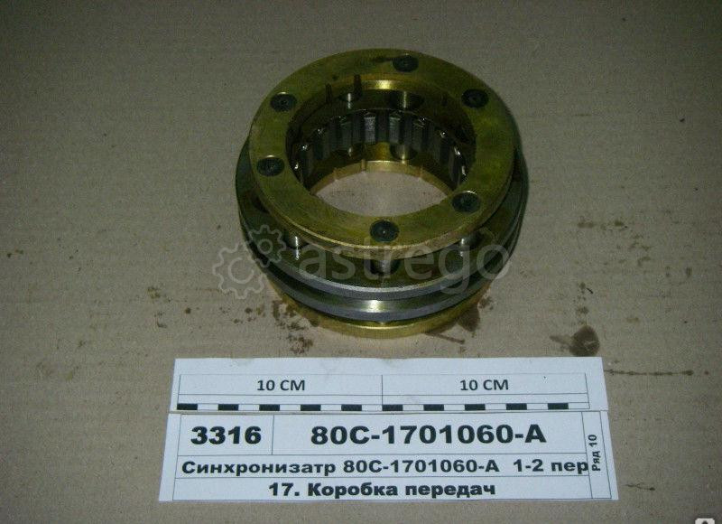 Синхронизатор привода ВОМ МТЗ 80С-1701060-А Тюмень - изображение 1