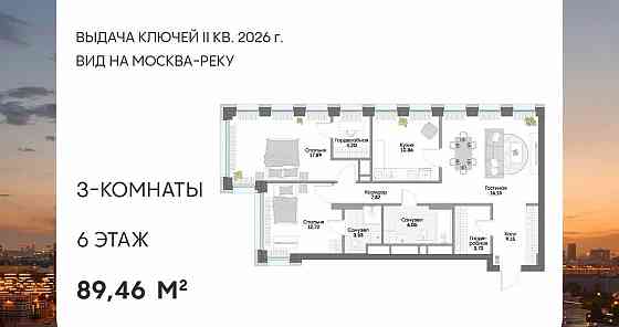 3-комн. апарт-ы, 89.46 м2, 6/16 эт. Москва