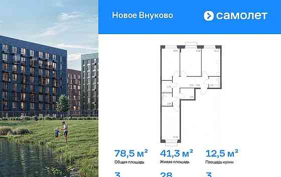 3-комн. квартира, 78.52 м2, 3/7 эт. Москва
