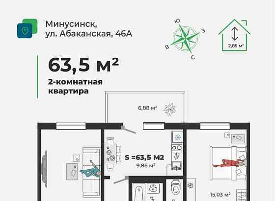 2-комн. квартира, 63.5 м2, 4/9 эт. Минусинск
