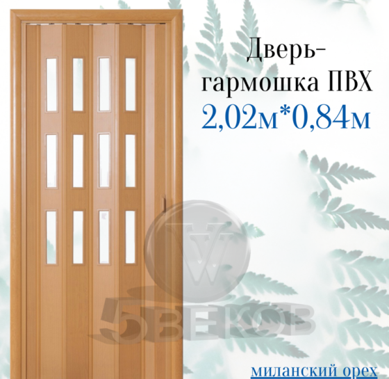 Дверь гармошка ПВХ со стеклом Фаворит Миланский орех 2, 02х0, 84 м Красноярск