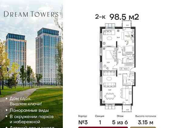 2-комн. квартира, 98.5 м2, 5/6 эт. Москва