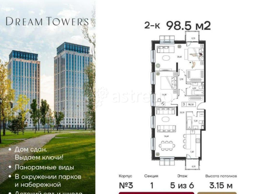 2-комн. квартира, 98.5 м2, 5/6 эт. Москва - изображение 1