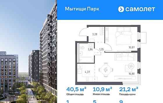 1-комн. квартира, 40.53 м2, 9/13 эт. Мытищи