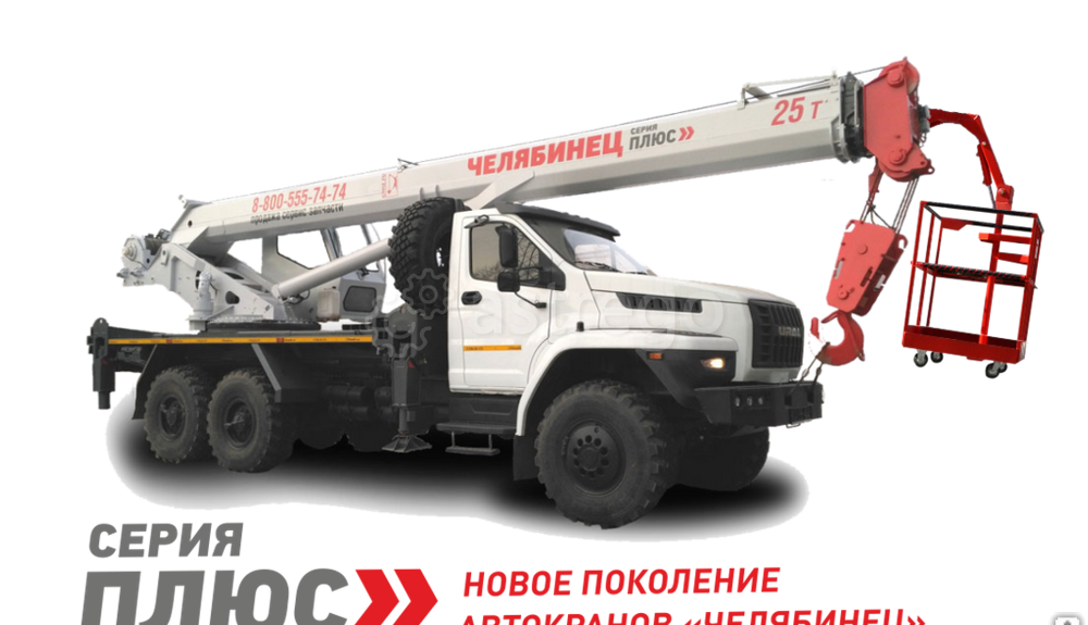 Кран-подъемник Челябинец КС-55732-22 на шасси Урал-5557-80, 25 тонн Новосибирск - изображение 1