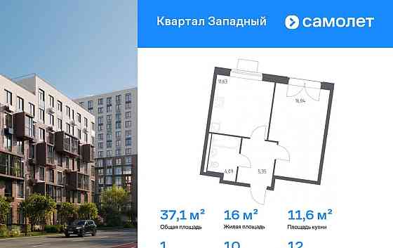 1-комн. квартира, 37.11 м2, 12/14 эт. Москва
