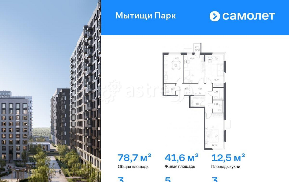 3-комн. квартира, 78.74 м2, 3/15 эт. Мытищи - изображение 1