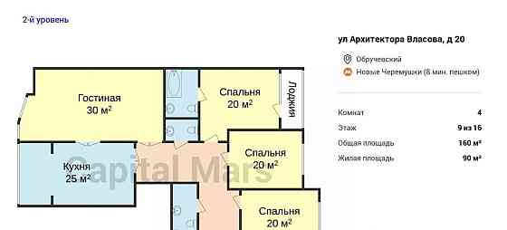 4-комн. квартира, 160 м2, 9/16 эт. Москва