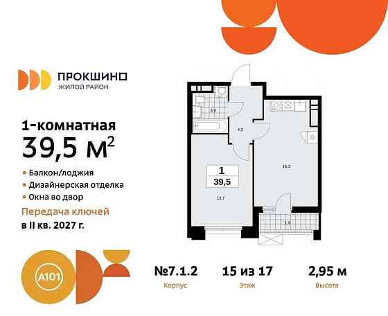 1-комн. квартира, 39.5 м2, 15/17 эт. Москва