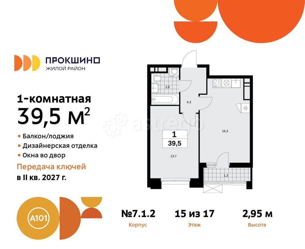 1-комн. квартира, 39.5 м2, 15/17 эт. Москва - изображение 1