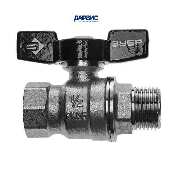 Кран шаровый ЗУБР d 1/2, внутр-наружн резьба, ручка "бабочка" (4-51324-C-1/2) Ярославль