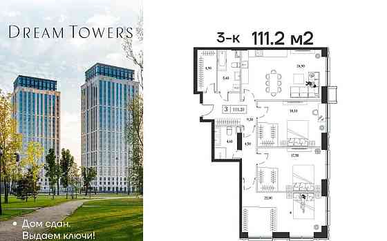 3-комн. квартира, 111.2 м2, 9/24 эт. Москва