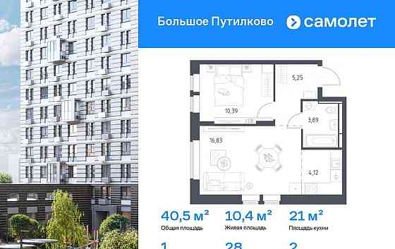 1-комн. квартира, 40.48 м2, 2/17 эт. Красногорск