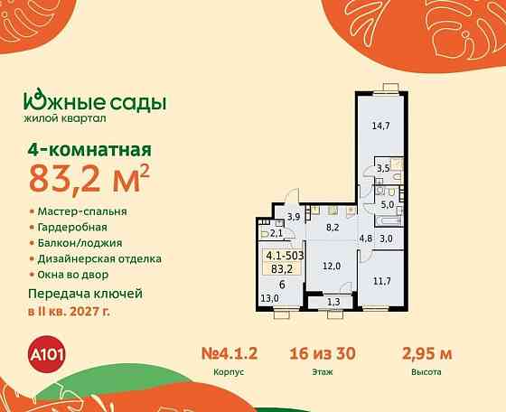Студия, 83.2 м2, 16/22 эт. Москва