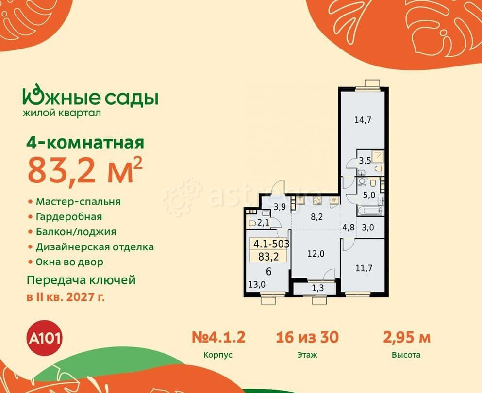 Студия, 83.2 м2, 16/22 эт. Москва - изображение 2