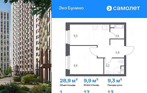 1-комн. квартира, 28.9 м2, 13/14 эт. Москва