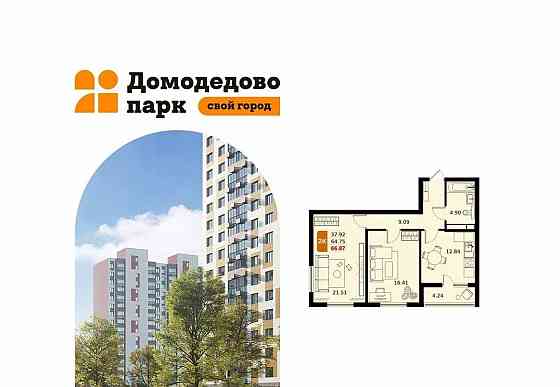 2-комн. квартира, 66.87 м2, 12/17 эт. Домодедово