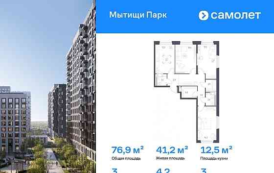 3-комн. квартира, 76.9 м2, 3/17 эт. Мытищи