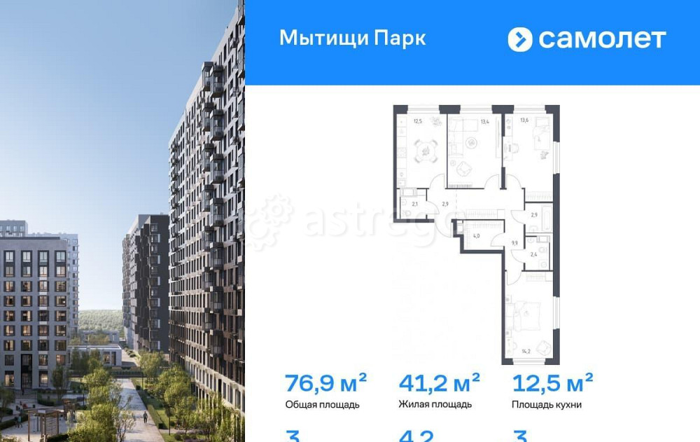 3-комн. квартира, 76.9 м2, 3/17 эт. Мытищи - изображение 1