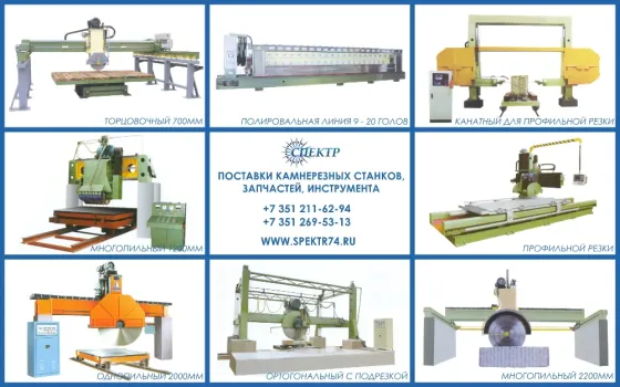 Станки для распиловки, шлифования, обработки камня Челябинск