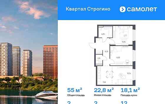 2-комн. квартира, 54.95 м2, 12/24 эт. Красногорск
