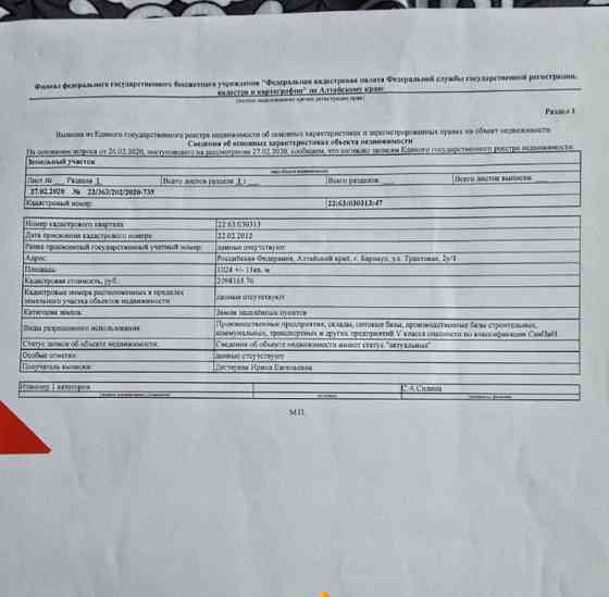 Коммерческий участок, 10.24 сотки Барнаул