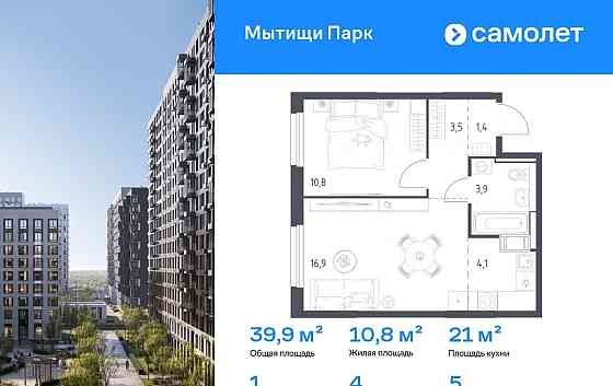 1-комн. квартира, 39.9 м2, 5/17 эт. Мытищи