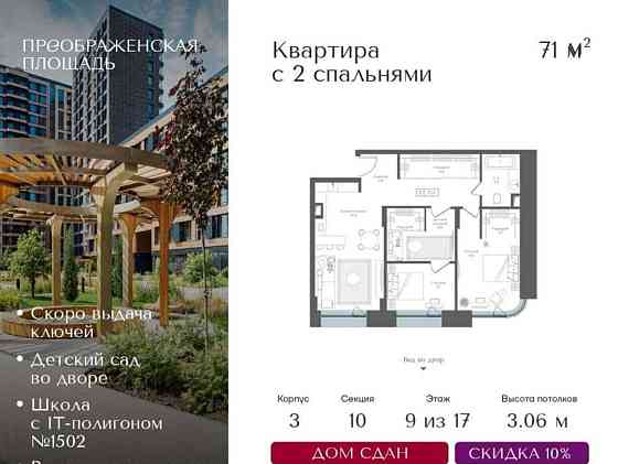 2-комн. квартира, 71 м2, 9/17 эт. Москва