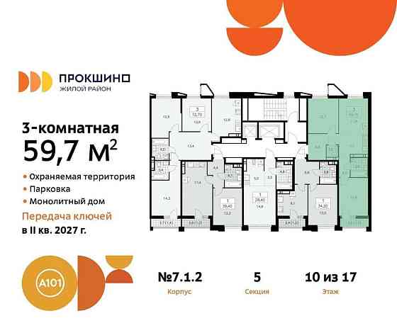 Студия, 59.7 м2, 10/17 эт. Москва