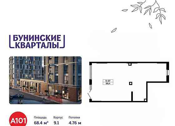 Торговое помещение, 68.4 м2 Москва