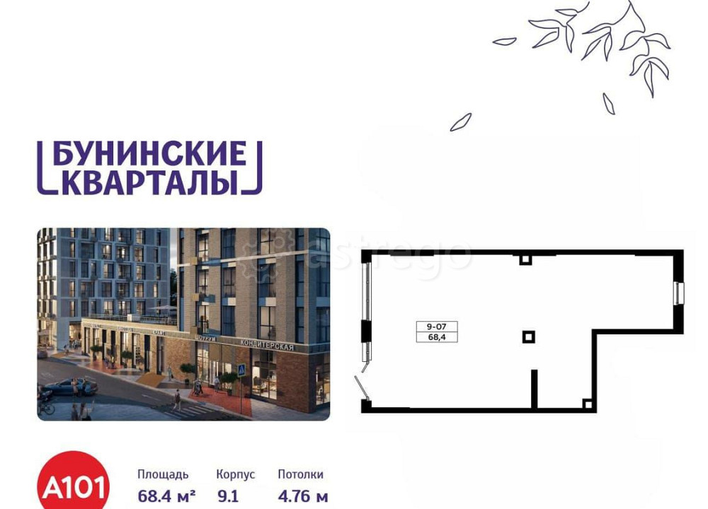 Торговое помещение, 68.4 м2 Москва - изображение 1