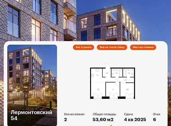2-комн. квартира, 53.6 м2, 6/9 эт. Санкт-Петербург