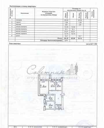 4-комн. квартира, 95 м2, 3/5 эт. Старый Оскол