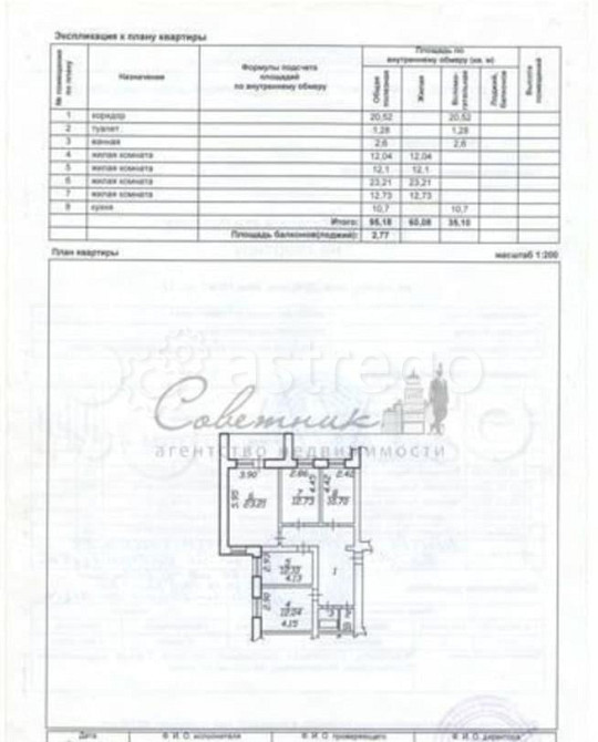 4-комн. квартира, 95 м2, 3/5 эт. Старый Оскол - изображение 4