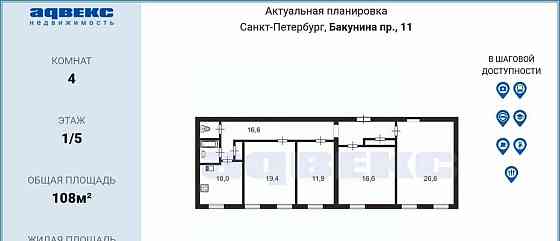 4-комн. квартира, 108 м2, 1/5 эт. Санкт-Петербург