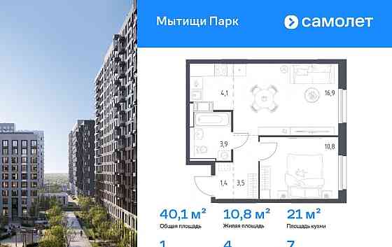 1-комн. квартира, 40.1 м2, 7/17 эт. Мытищи