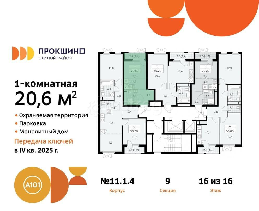 Студия, 20.6 м2, 16/16 эт. Москва - изображение 1