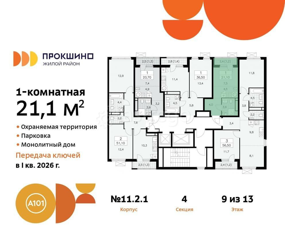 Студия, 21.1 м2, 9/13 эт. Москва - изображение 1