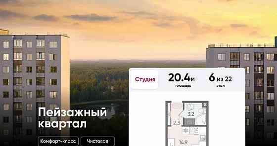 Студия, 20.4 м2, 6/22 эт. Санкт-Петербург