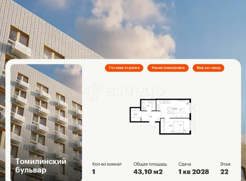 1-комн. квартира, 43.1 м2, 22/25 эт. Котельники - изображение 1