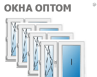 Окна оптом Омск