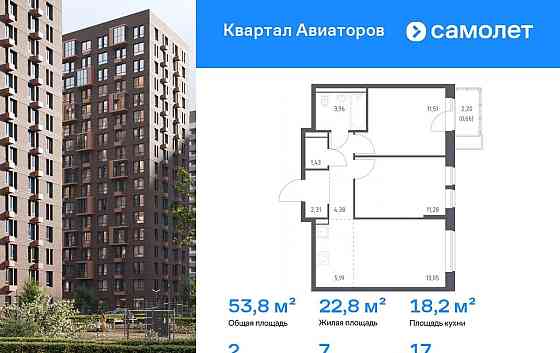 2-комн. квартира, 53.77 м2, 17/17 эт. Балашиха