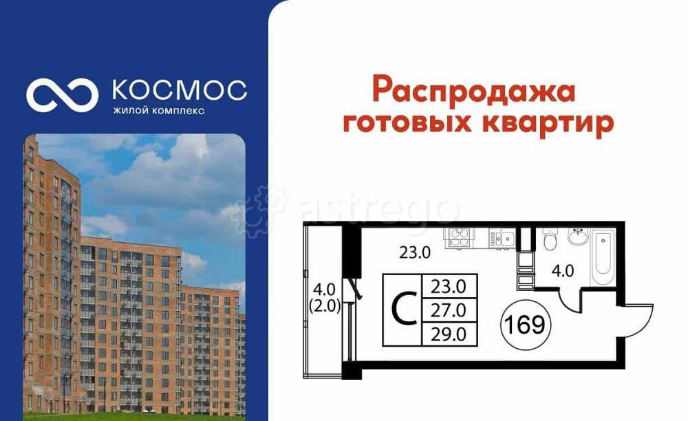 Студия, 29 м2, 8/12 эт. Домодедово - изображение 1
