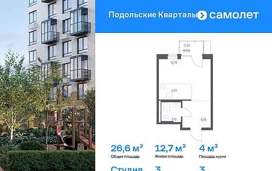 Студия, 26.57 м2, 3/12 эт. Москва