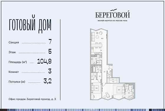 3-комн. квартира, 104.9 м2, 5/12 эт. Москва