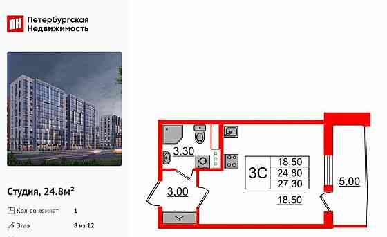 Студия, 24.8 м2, 8/12 эт. Санкт-Петербург