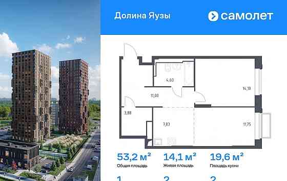 1-комн. квартира, 53.2 м2, 2/24 эт. Мытищи